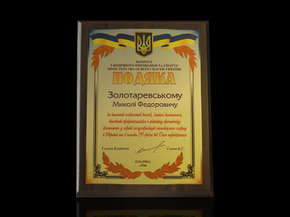 Диплом "Подяка"